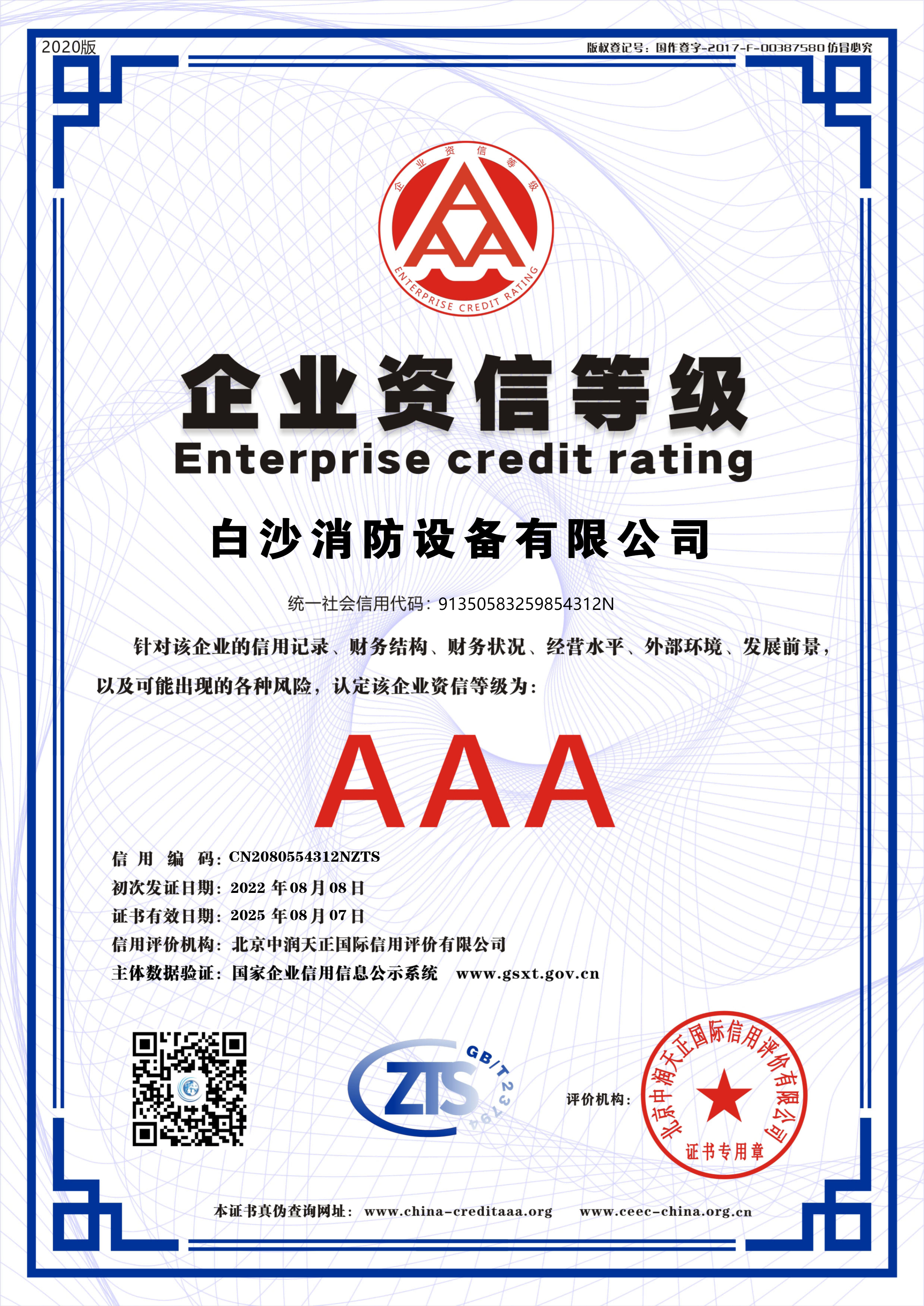 企業(yè)資信等級